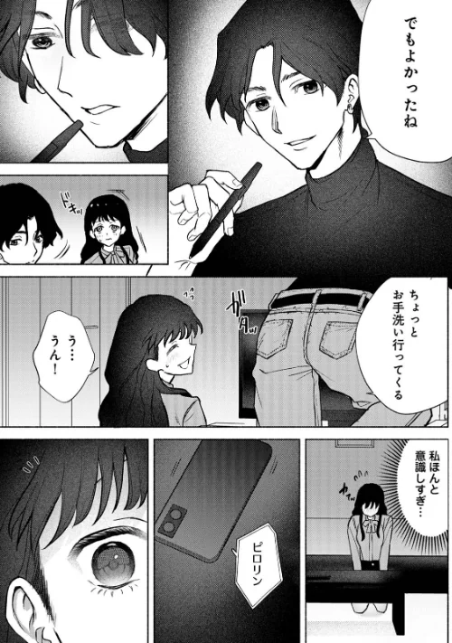 【エロ漫画】COMICロティス Vol.1/2025-04-18発売 試し読みサンプル 71ページ目