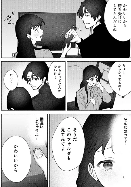 【エロ漫画】COMICロティス Vol.1/2025-04-18発売 試し読みサンプル 74ページ目