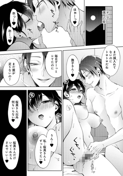 【エロ漫画】COMICロティス Vol.1/2025-04-18発売 試し読みサンプル 81ページ目