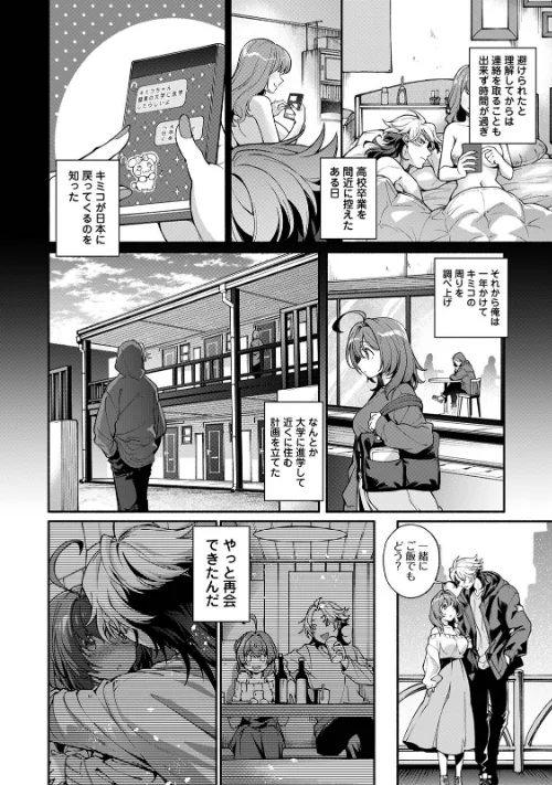 【エロ漫画】COMICロティス Vol.1/2025-04-18発売 試し読みサンプル 86ページ目