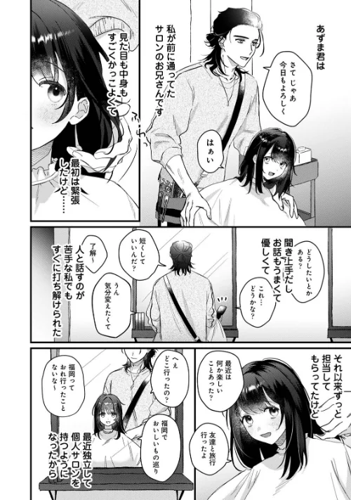 【エロ漫画】COMICロティスvol.2/2025-07-18発売 試し読みサンプル 18ページ目