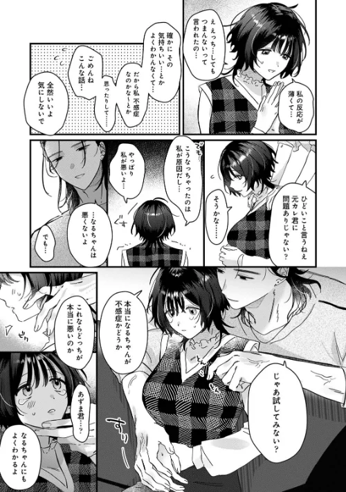 【エロ漫画】COMICロティスvol.2/2025-07-18発売 試し読みサンプル 23ページ目