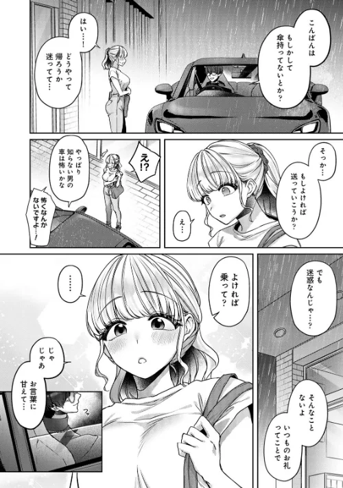 【エロ漫画】COMICロティスvol.2/2025-07-18発売 試し読みサンプル 4ページ目