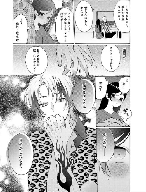 【エロ漫画】COMICロティスvol.2/2025-07-18発売 試し読みサンプル 36ページ目