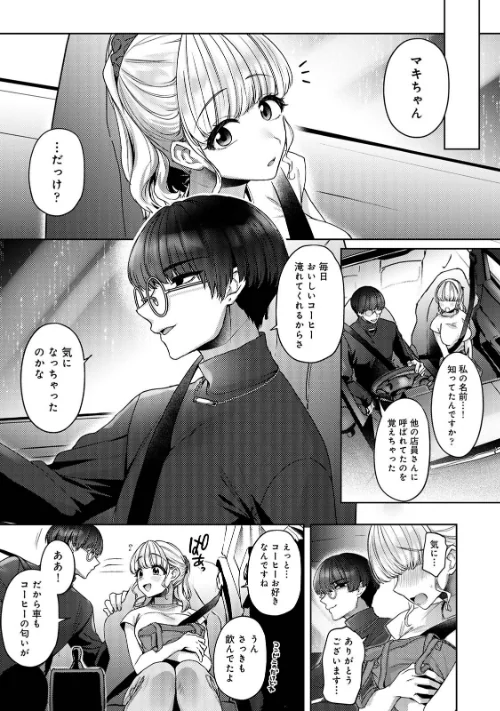 【エロ漫画】COMICロティスvol.2/2025-07-18発売 試し読みサンプル 5ページ目