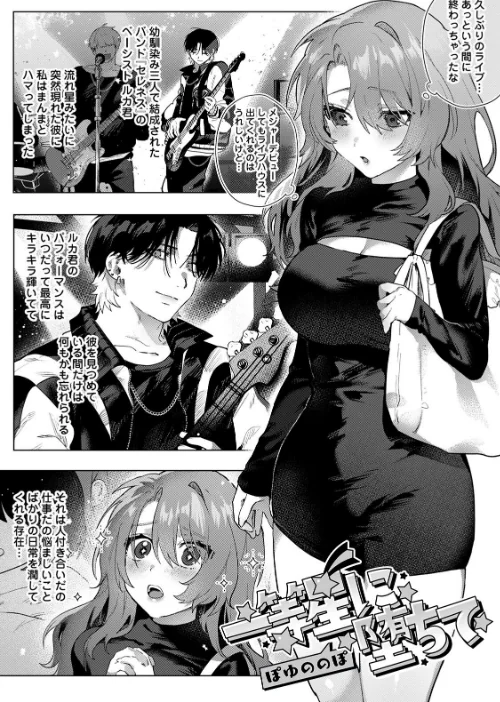 【エロ漫画】COMICロティスvol.2/2025-07-18発売 試し読みサンプル 41ページ目