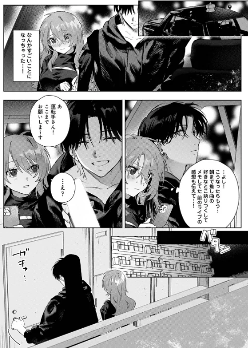 【エロ漫画】COMICロティスvol.2/2025-07-18発売 試し読みサンプル 47ページ目