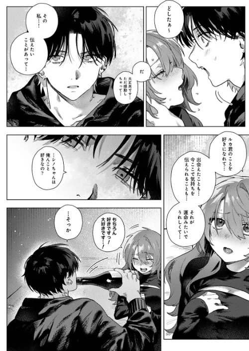 【エロ漫画】COMICロティスvol.2/2025-07-18発売 試し読みサンプル 50ページ目