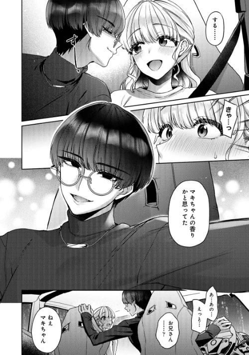 【エロ漫画】COMICロティスvol.2/2025-07-18発売 試し読みサンプル 6ページ目