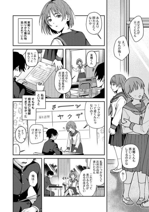 【エロ漫画】COMICロティスvol.2/2025-07-18発売 試し読みサンプル 70ページ目