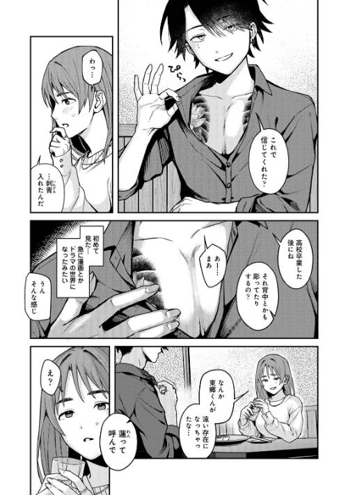 【エロ漫画】COMICロティスvol.2/2025-07-18発売 試し読みサンプル 73ページ目
