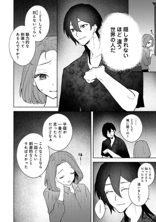 【エロ漫画】COMICロティスvol.2/2025-07-18発売 試し読みサンプル 86ページ目