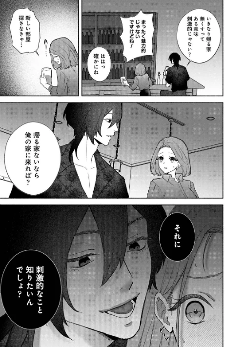 【エロ漫画】COMICロティスvol.2/2025-07-18発売 試し読みサンプル 87ページ目