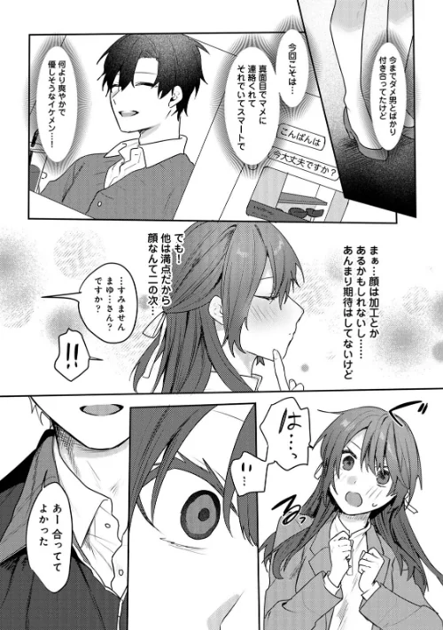 【エロ漫画】COMICロティスvol.2/2025-07-18発売 試し読みサンプル 10ページ目