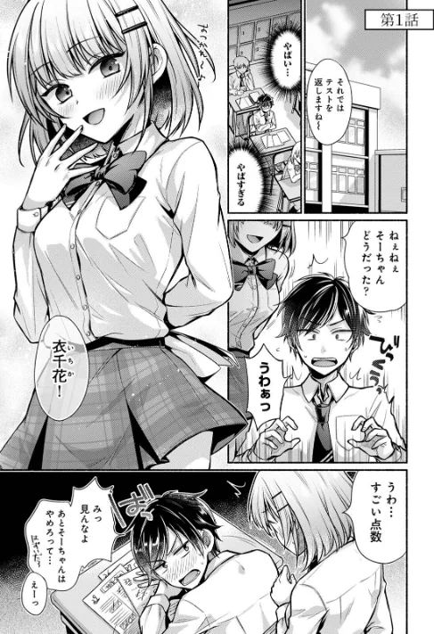【エロ漫画】【単行本版】ステディ・スタディ/2025-08-22発売 試し読みサンプル 3ページ目