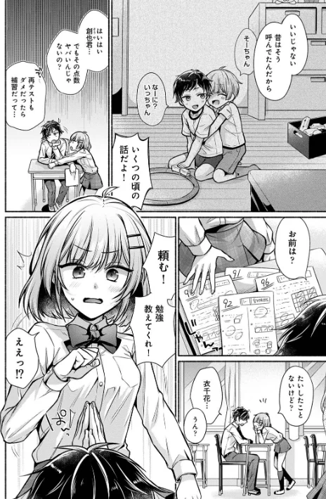 【エロ漫画】【単行本版】ステディ・スタディ/2025-08-22発売 試し読みサンプル 4ページ目