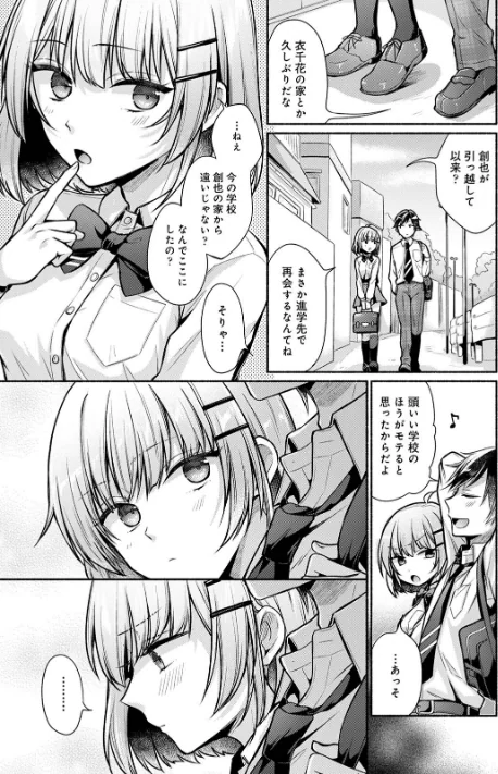 【エロ漫画】【単行本版】ステディ・スタディ/2025-08-22発売 試し読みサンプル 5ページ目