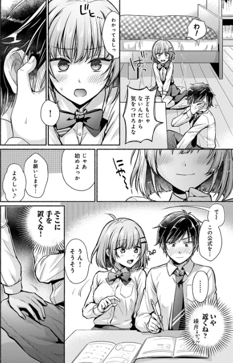 【エロ漫画】【単行本版】ステディ・スタディ/2025-08-22発売 試し読みサンプル 8ページ目