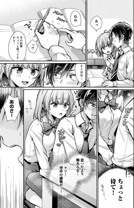 【エロ漫画】【単行本版】ステディ・スタディ/2025-08-22発売 試し読みサンプル 9ページ目