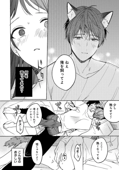 【エロ漫画】COMICロティス Vol.3/2025-09-19発売 試し読みサンプル 14ページ目