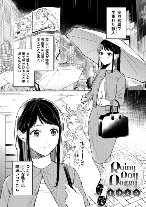 【エロ漫画】COMICロティス Vol.3/2025-09-19発売 試し読みサンプル 3ページ目