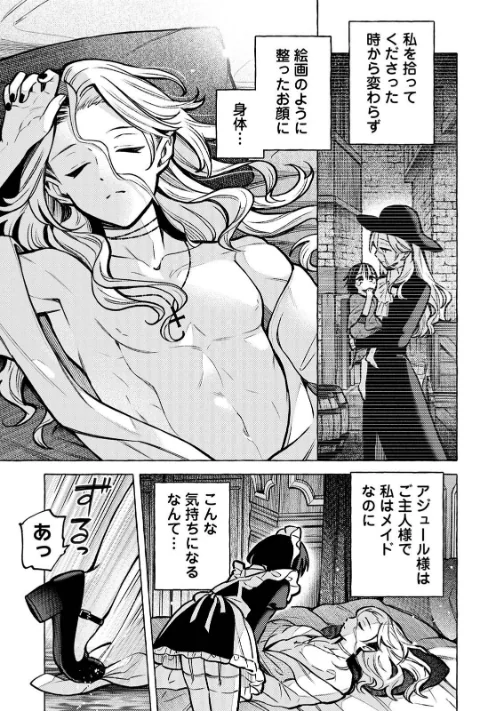 【エロ漫画】COMICロティス Vol.3/2025-09-19発売 試し読みサンプル 27ページ目