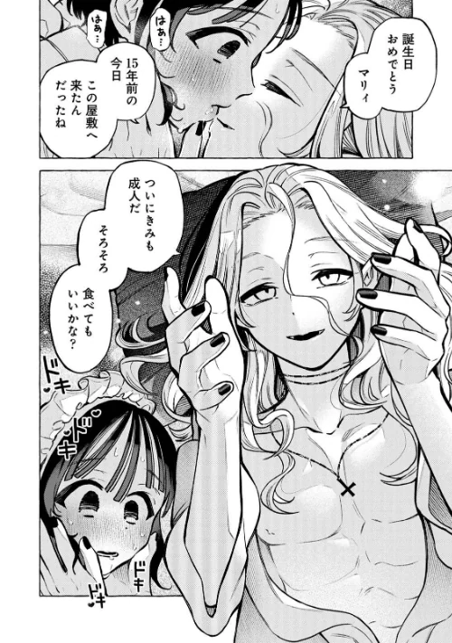 【エロ漫画】COMICロティス Vol.3/2025-09-19発売 試し読みサンプル 30ページ目