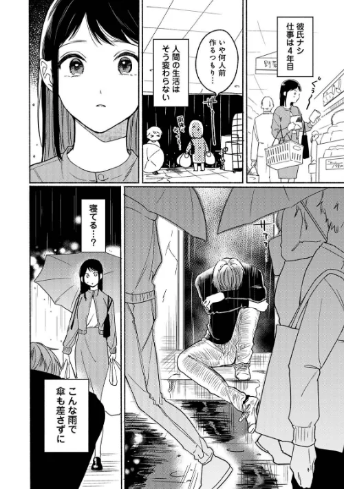 【エロ漫画】COMICロティス Vol.3/2025-09-19発売 試し読みサンプル 4ページ目