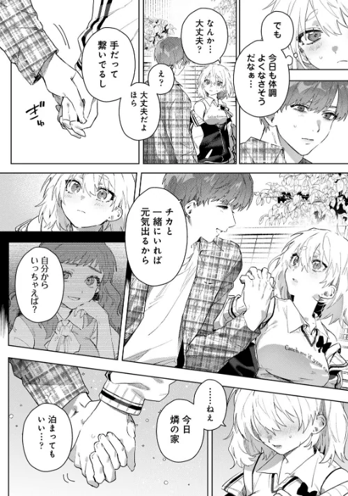 【エロ漫画】COMICロティス Vol.3/2025-09-19発売 試し読みサンプル 38ページ目