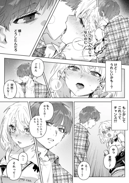 【エロ漫画】COMICロティス Vol.3/2025-09-19発売 試し読みサンプル 40ページ目