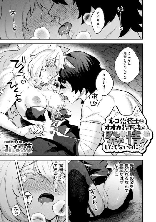 【エロ漫画】COMICロティス Vol.3/2025-09-19発売 試し読みサンプル 45ページ目