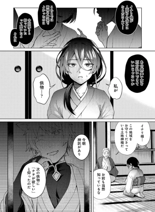 【エロ漫画】COMICロティス Vol.3/2025-09-19発売 試し読みサンプル 78ページ目
