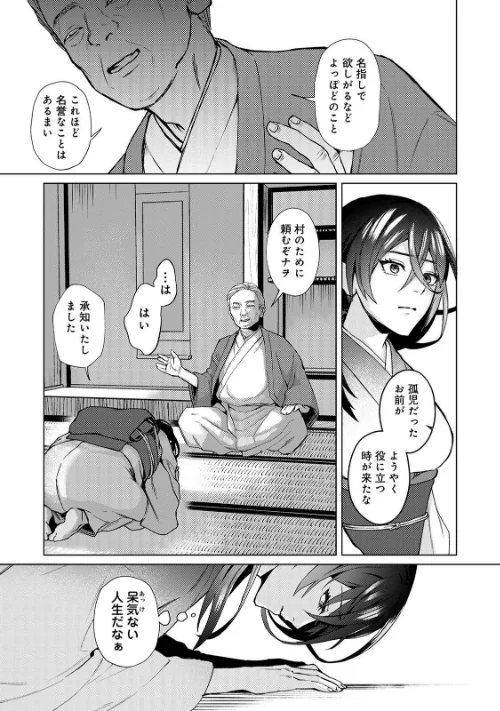 【エロ漫画】COMICロティス Vol.3/2025-09-19発売 試し読みサンプル 79ページ目