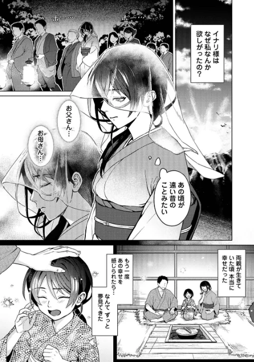 【エロ漫画】COMICロティス Vol.3/2025-09-19発売 試し読みサンプル 80ページ目