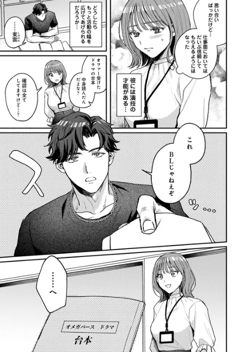 【エロ漫画】COMICロティス Vol.4/2025-11-21発売 試し読みサンプル 27ページ目