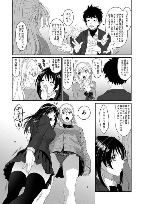 【エロ漫画】コノカプレス/2025-12-26発売 試し読みサンプル 11ページ目