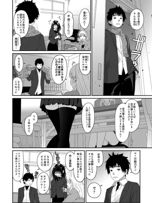 【エロ漫画】コノカプレス/2025-12-26発売 試し読みサンプル 8ページ目