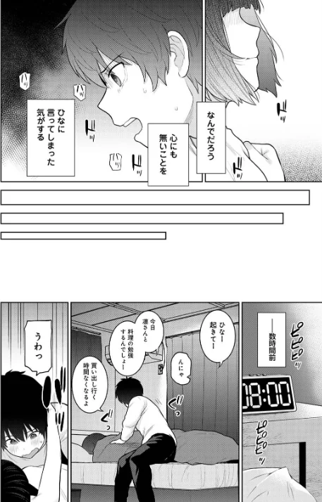 【エロ漫画】【単行本版】今日から家族、そして恋人。/2026-02-27発売 試し読みサンプル 4ページ目