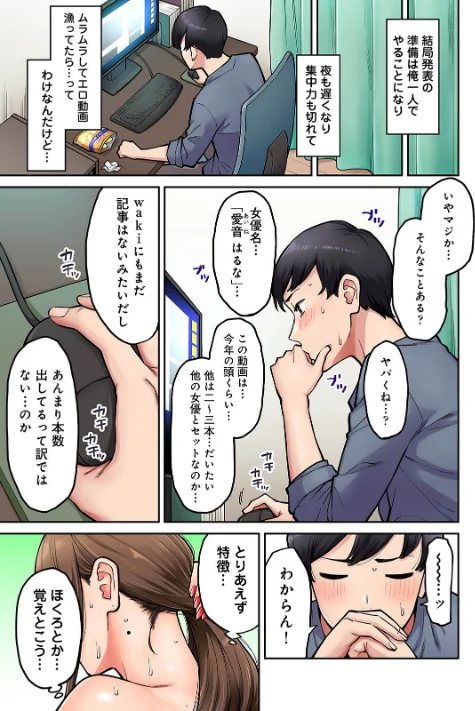 【エロ漫画】【単行本版】同じゼミの染谷さんがAV女優だった話。/2026-03-27発売 試し読みサンプル 5ページ目