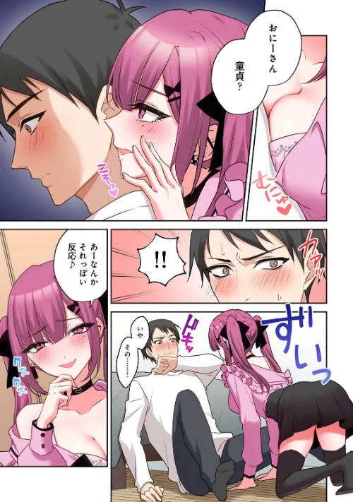 【エロ漫画】【単行本版】××公園で出会った地雷女子のパコ美ちゃんと同棲する話/2026-03-27発売 試し読みサンプル 13ページ目