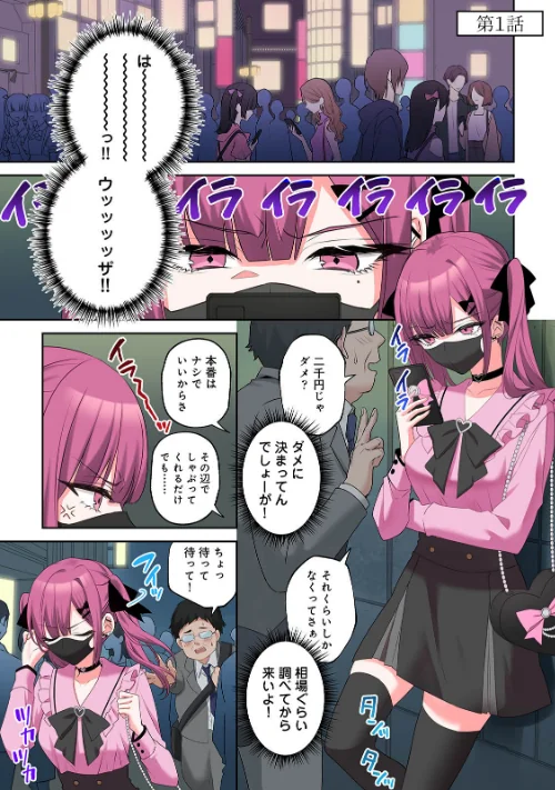 【エロ漫画】【単行本版】××公園で出会った地雷女子のパコ美ちゃんと同棲する話/2026-03-27発売 試し読みサンプル 3ページ目