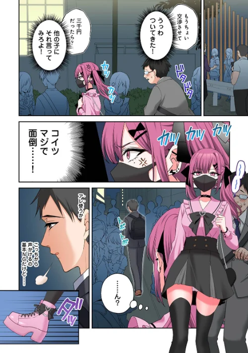 【エロ漫画】【単行本版】××公園で出会った地雷女子のパコ美ちゃんと同棲する話/2026-03-27発売 試し読みサンプル 4ページ目