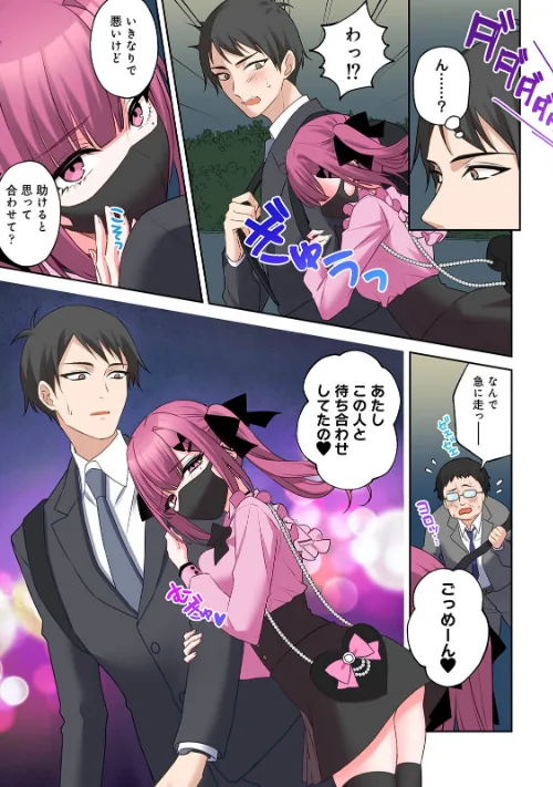 【エロ漫画】【単行本版】××公園で出会った地雷女子のパコ美ちゃんと同棲する話/2026-03-27発売 試し読みサンプル 5ページ目