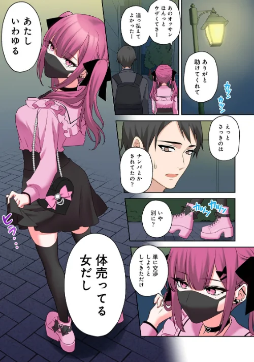 【エロ漫画】【単行本版】××公園で出会った地雷女子のパコ美ちゃんと同棲する話/2026-03-27発売 試し読みサンプル 6ページ目