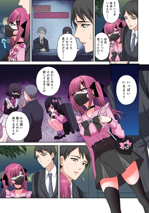 【エロ漫画】【単行本版】××公園で出会った地雷女子のパコ美ちゃんと同棲する話/2026-03-27発売 試し読みサンプル 7ページ目
