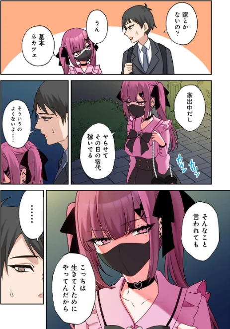 【エロ漫画】【単行本版】××公園で出会った地雷女子のパコ美ちゃんと同棲する話/2026-03-27発売 試し読みサンプル 8ページ目