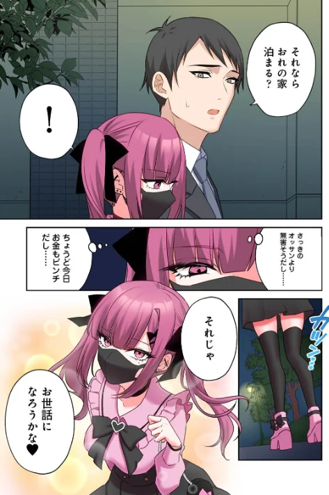 【エロ漫画】【単行本版】××公園で出会った地雷女子のパコ美ちゃんと同棲する話/2026-03-27発売 試し読みサンプル 9ページ目