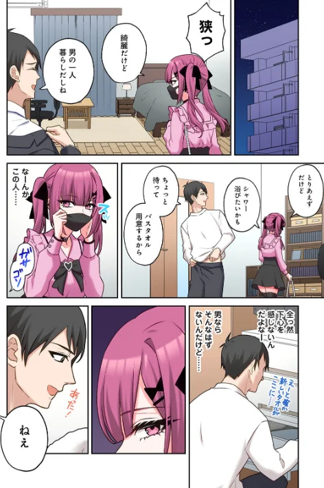 【エロ漫画】【単行本版】××公園で出会った地雷女子のパコ美ちゃんと同棲する話/2026-03-27発売 試し読みサンプル 10ページ目