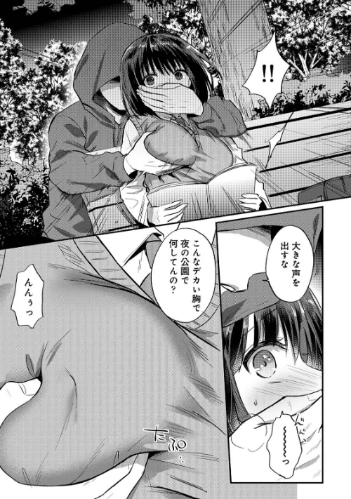 【エロ漫画】無抑性シンドローム/2026-04-24発売 試し読みサンプル 15ページ目
