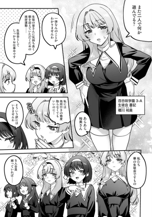 【エロ漫画】私たちは咲き染める(単話)/2026-05-02発売 試し読みサンプル 5ページ目